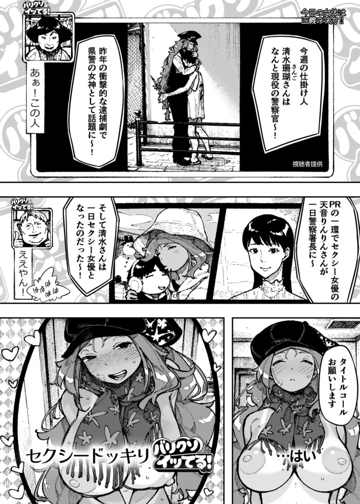 セクシードッキリ バリクソイッてる！ サンプル3番画像（エロ同人漫画）