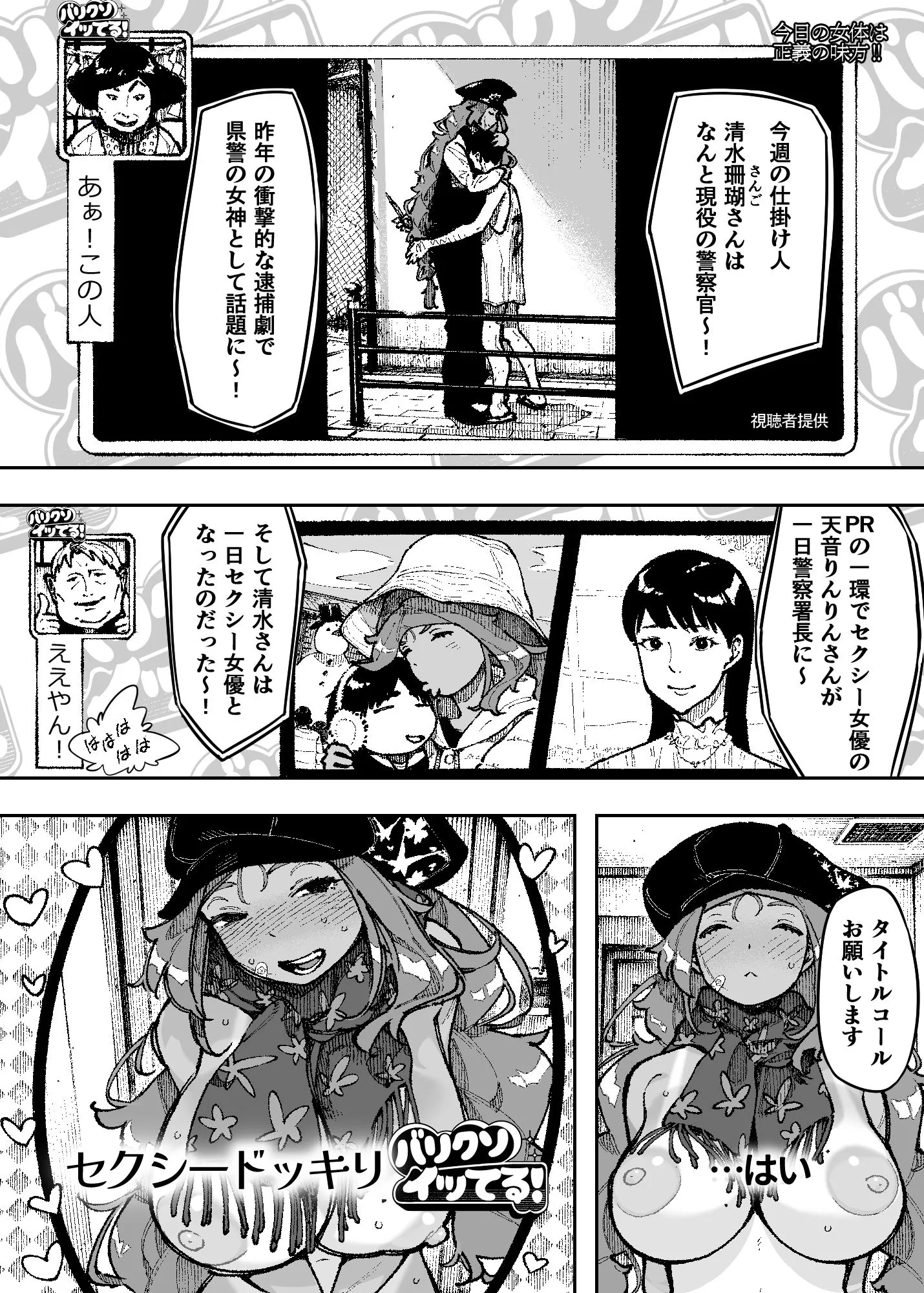 セクシードッキリ バリクソイッてる！ サンプル3番画像（エロ同人漫画）