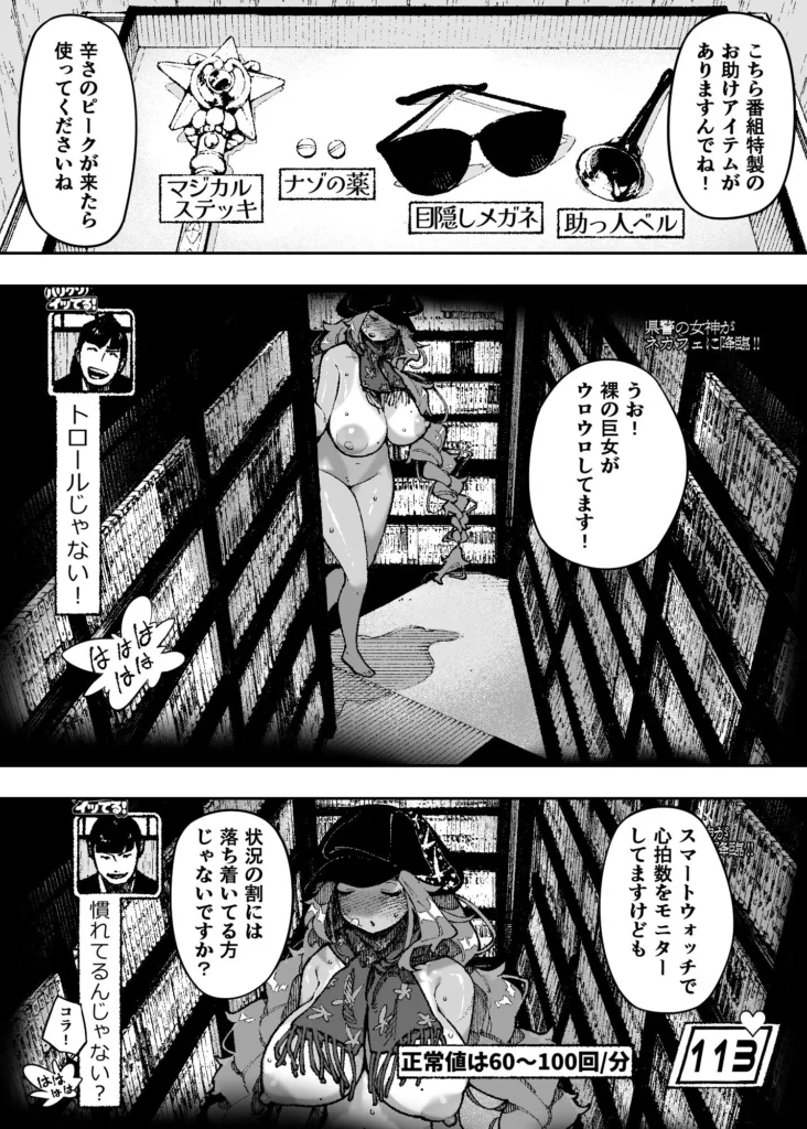 セクシードッキリ バリクソイッてる！ サンプル5番画像（エロ同人漫画）