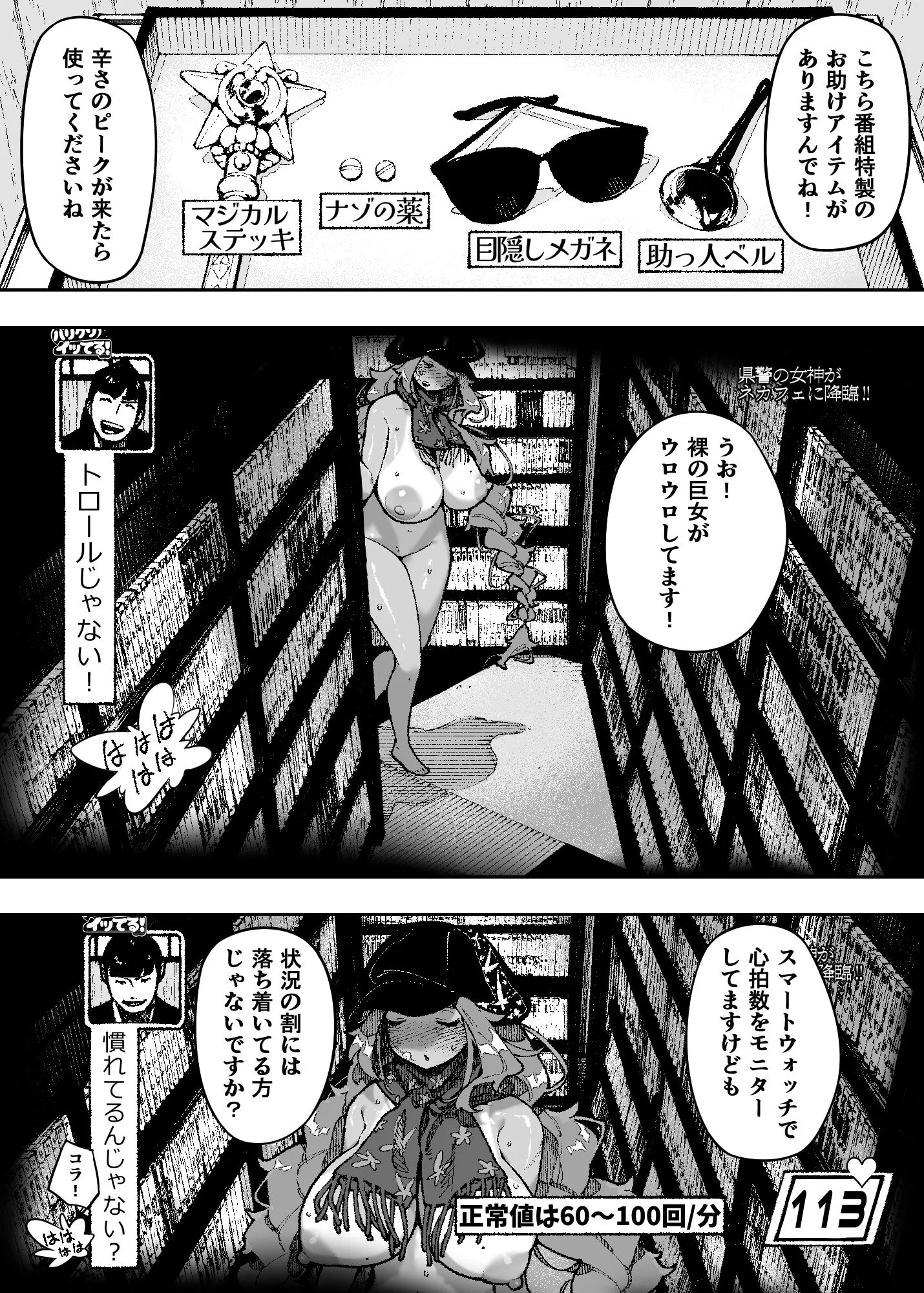 セクシードッキリ バリクソイッてる！ サンプル5番画像（エロ同人漫画）