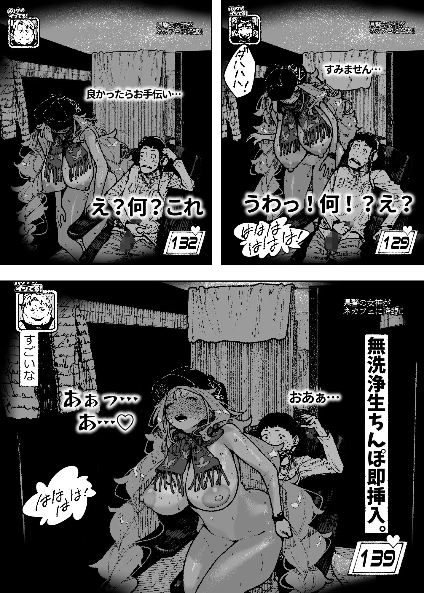 セクシードッキリ バリクソイッてる！ サンプル7番画像（エロ同人漫画）
