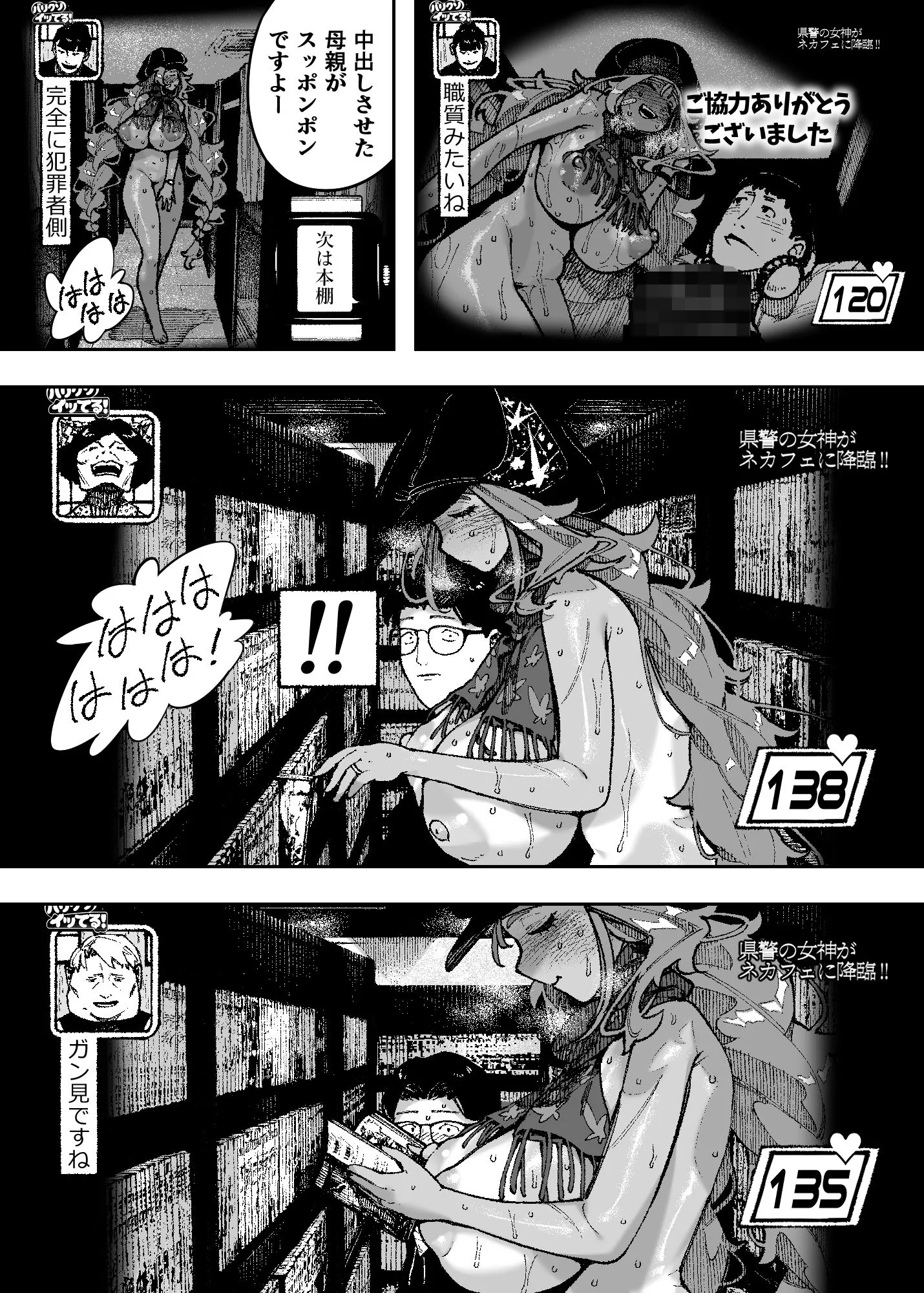 セクシードッキリ バリクソイッてる！ サンプル9番画像（エロ同人漫画）