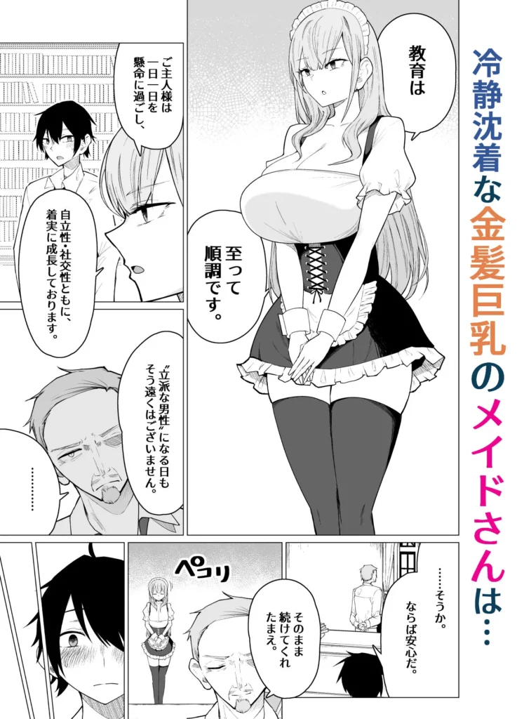 ご主人様，ほんとにおっぱい好きですね。2 〜ミルク乳首でイキまくり〜 サンプル3番画像（エロ同人漫画）