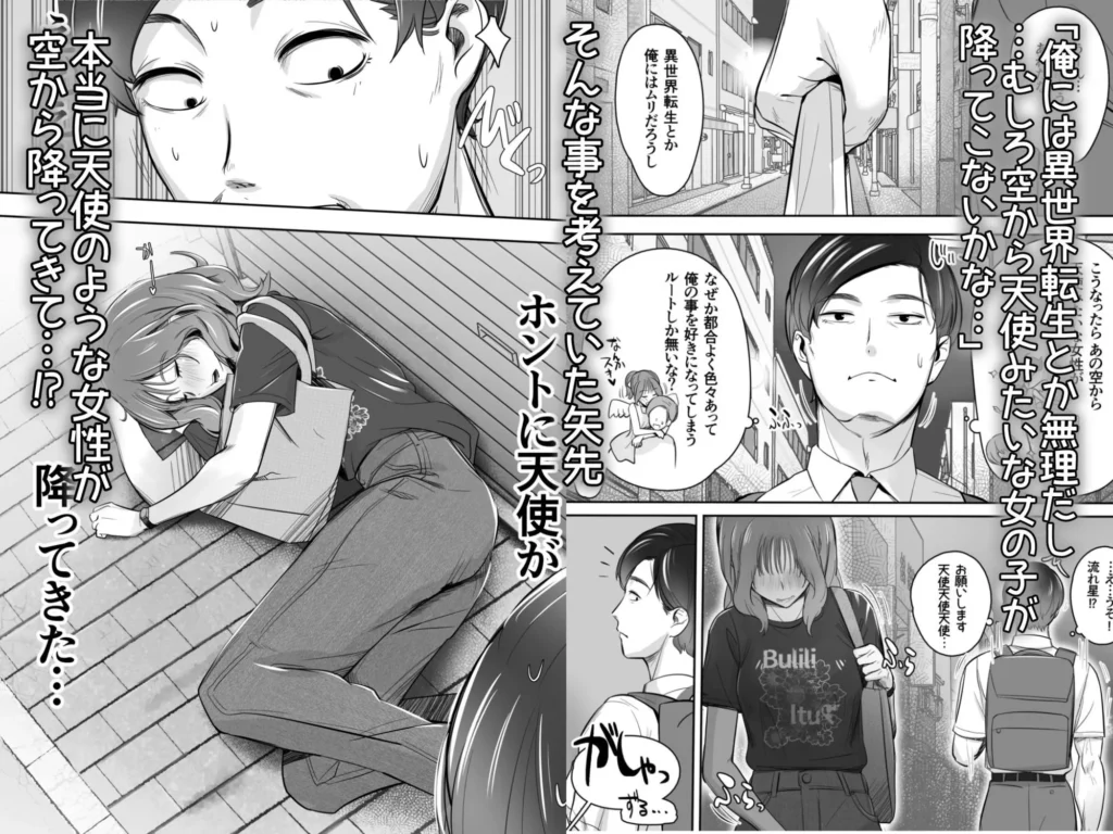 空から天使が降りてきた サンプル2番画像（エロ同人漫画）