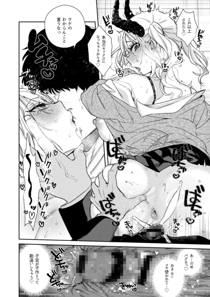 エリートギャルサキュバス、恋を知る サンプル11番画像（エロ同人漫画）