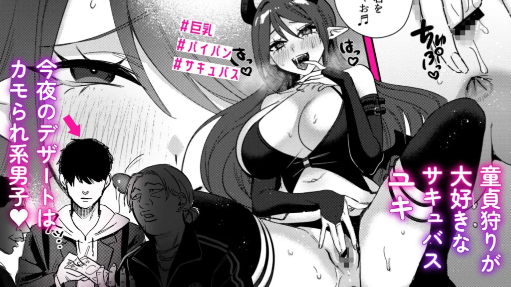 エリートギャルサキュバス、恋を知る サンプル2番画像（エロ同人漫画）