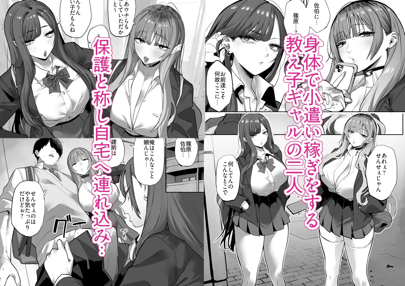 教え子のギャルを買う サンプル2番画像（エロ同人漫画）