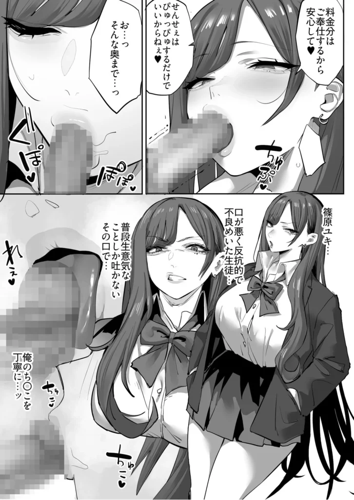 教え子のギャルを買う サンプル6番画像（エロ同人漫画）