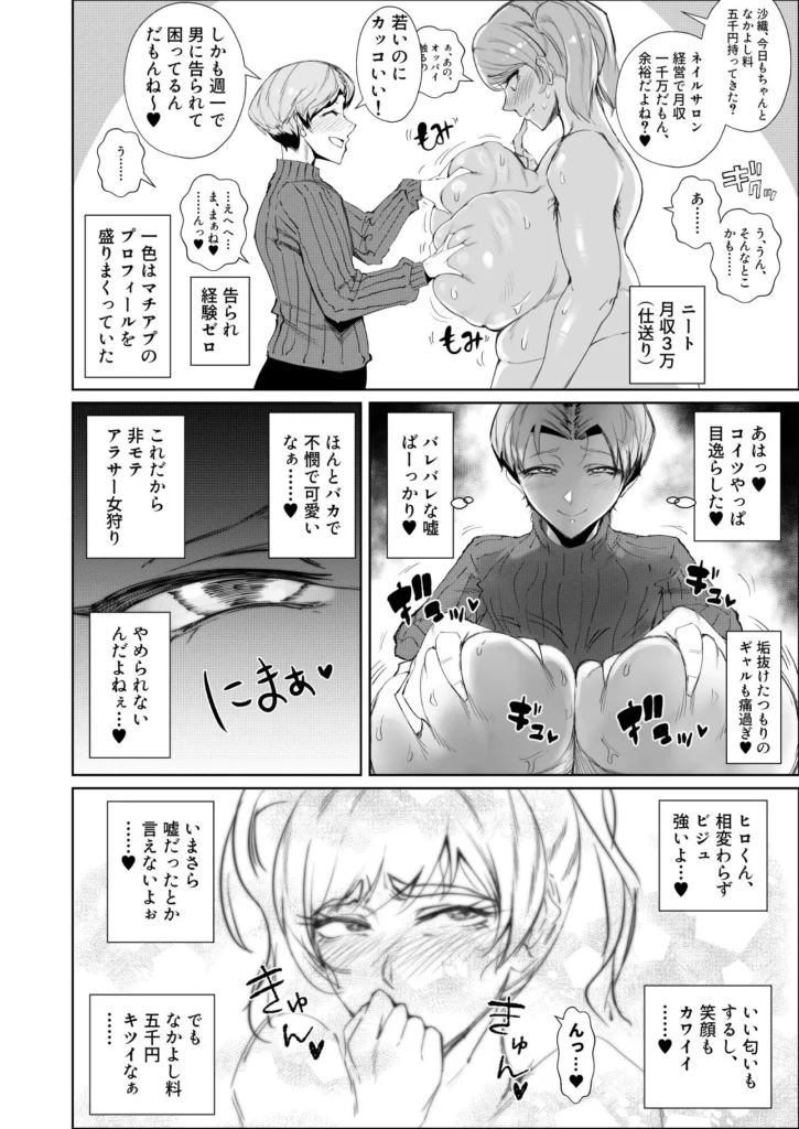 陰キャ女、ギャルデビュー★ …の結果セフレで無様にイグッ サンプル7番画像（エロ同人漫画）