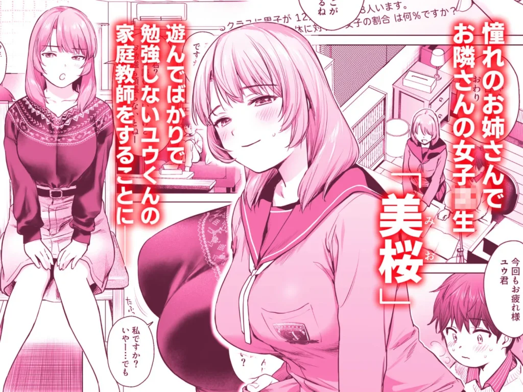 ひみつのレッスン 〜JK家庭教師と学ぶ！えっち偏差値UP計画〜 サンプル2番画像（エロ同人漫画）