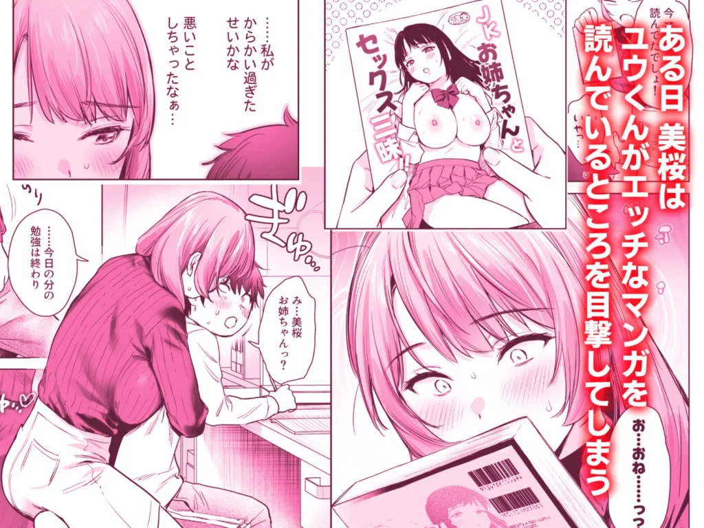 ひみつのレッスン 〜JK家庭教師と学ぶ！えっち偏差値UP計画〜 サンプル3番画像（エロ同人漫画）