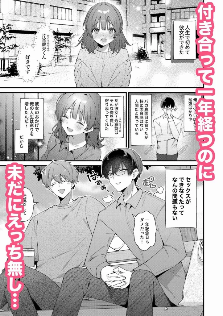 ウブで大人しい彼女にデカクリをカミングアウトされました。 サンプル3番画像（エロ同人漫画）