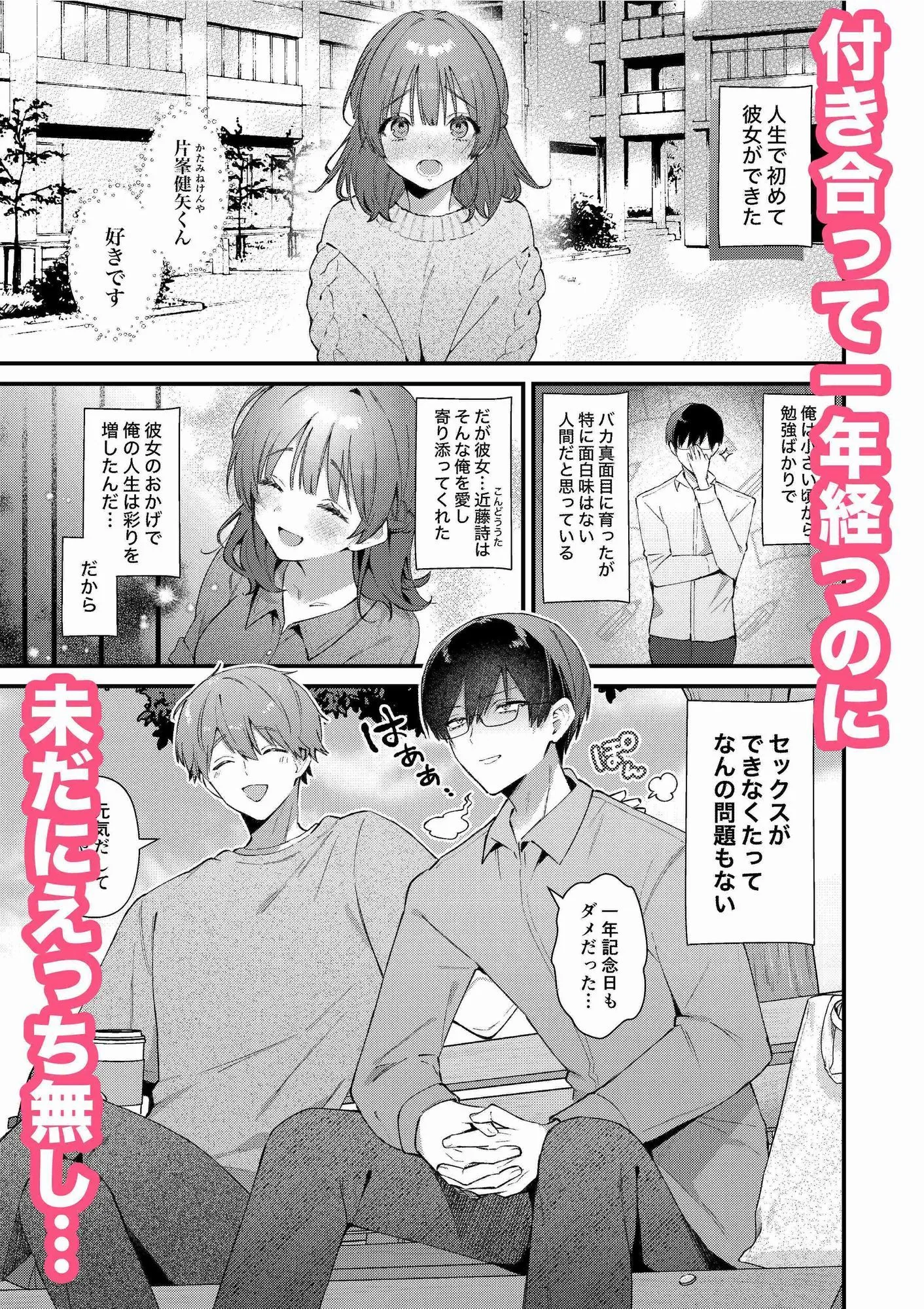 ウブで大人しい彼女にデカクリをカミングアウトされました。 サンプル3番画像(エロ同人漫画)