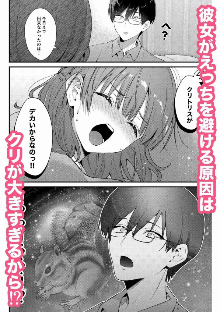 ウブで大人しい彼女にデカクリをカミングアウトされました。 サンプル4番画像（エロ同人漫画）