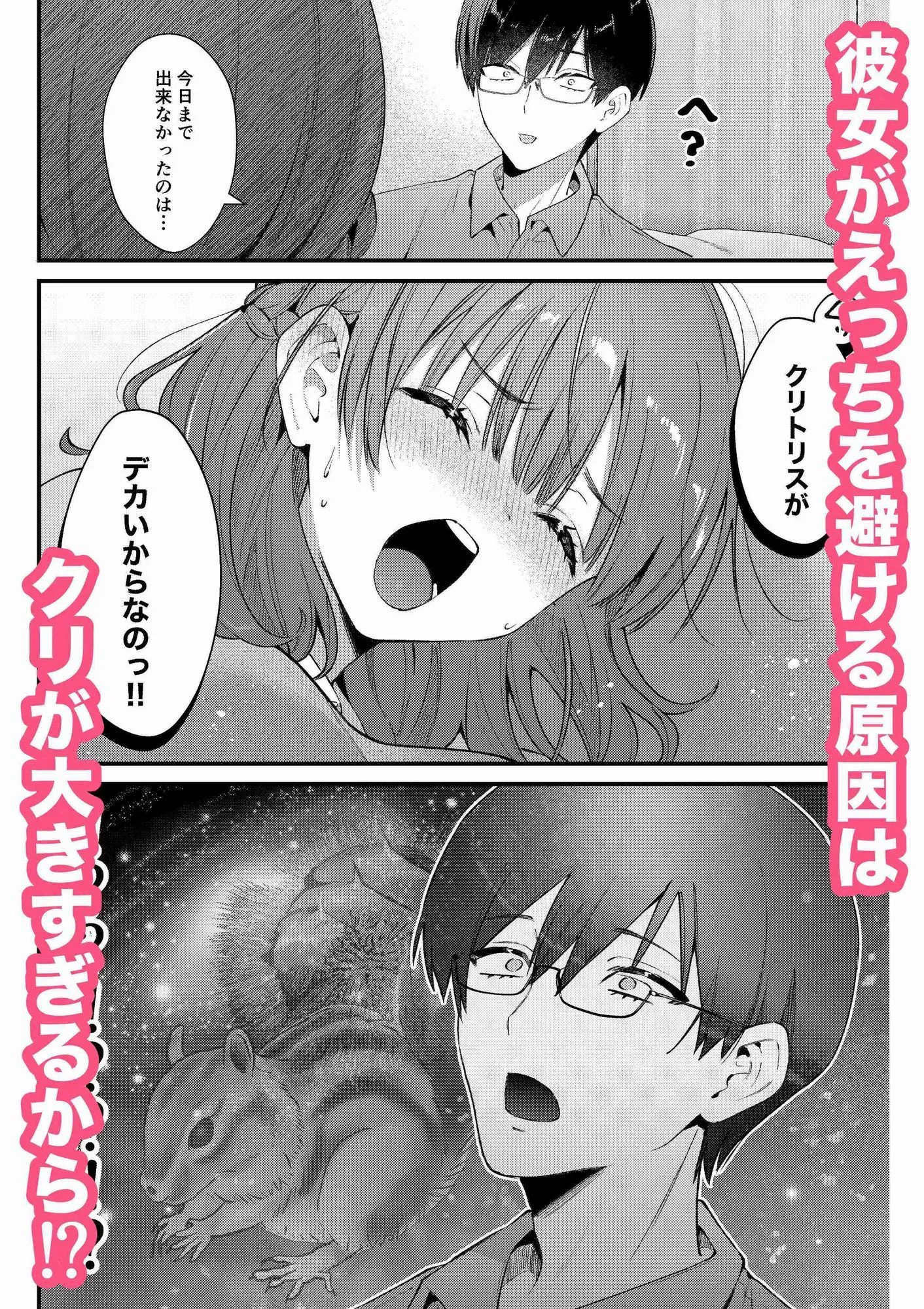 ウブで大人しい彼女にデカクリをカミングアウトされました。 サンプル4番画像(エロ同人漫画)