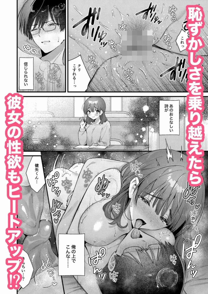 ウブで大人しい彼女にデカクリをカミングアウトされました。 サンプル7番画像（エロ同人漫画）