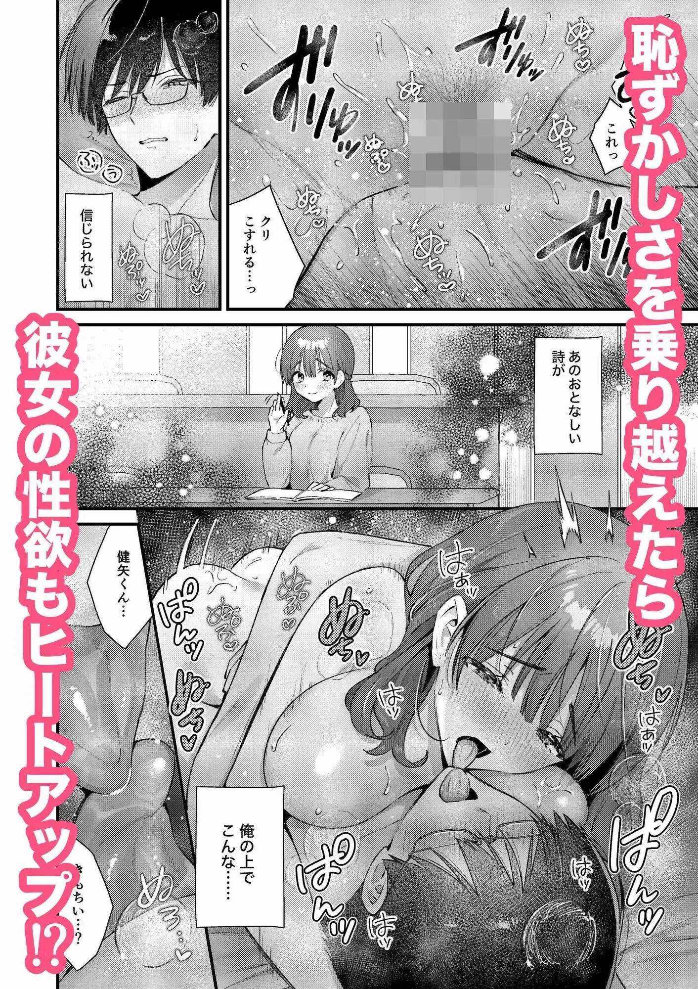 ウブで大人しい彼女にデカクリをカミングアウトされました。 サンプル7番画像(エロ同人漫画)