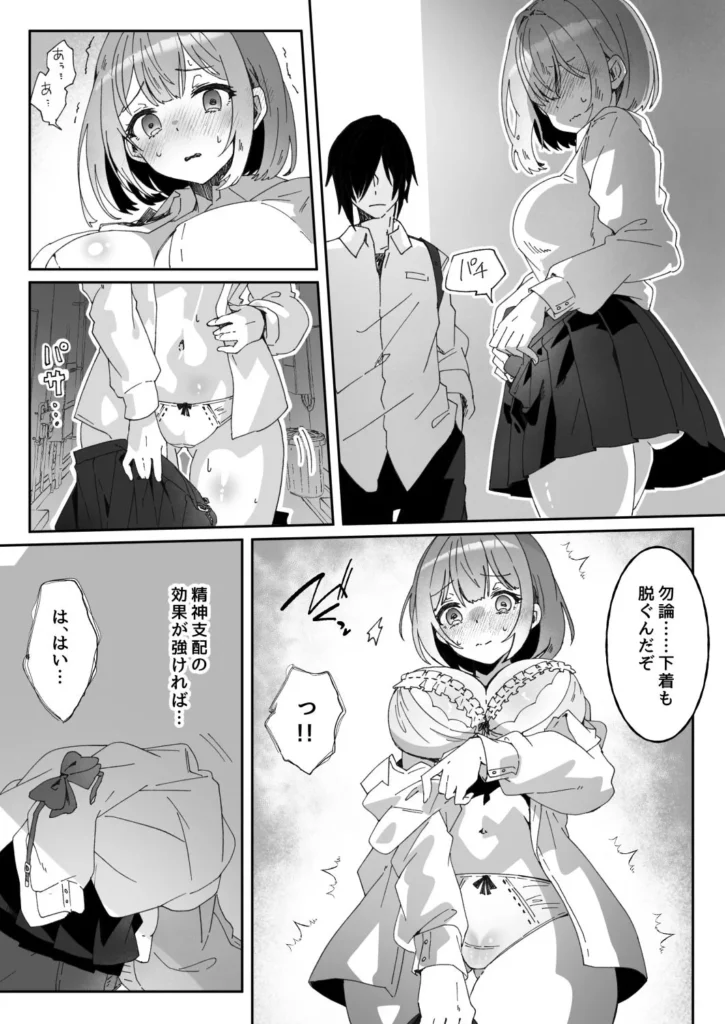 洗脳済み女子の従属レベル確認記録02 サンプル6番画像（エロ同人漫画）