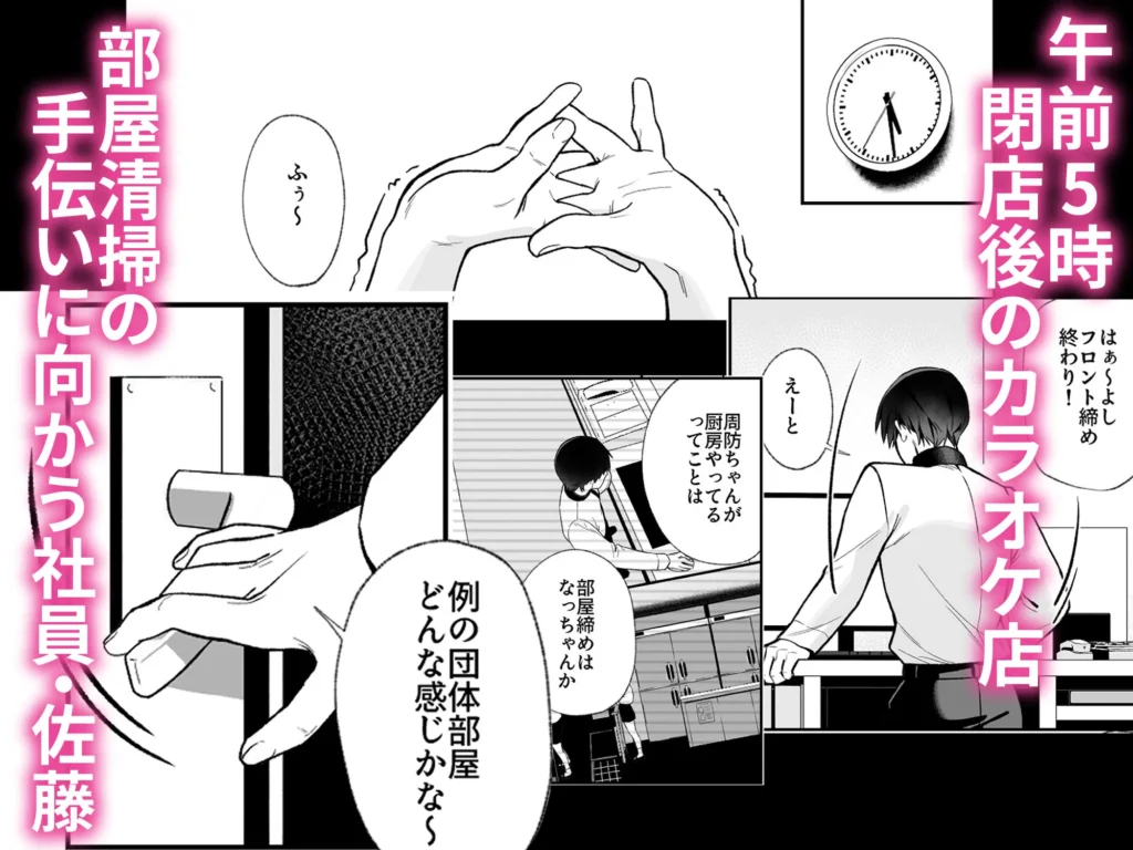 カラオケ店員の裏側〜アルバイト育成〜 サンプル3番画像（エロ同人漫画）