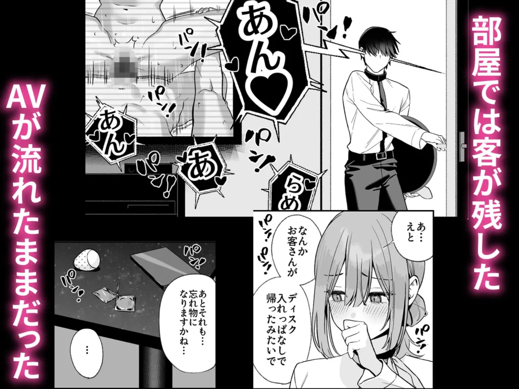 カラオケ店員の裏側〜アルバイト育成〜 サンプル4番画像（エロ同人漫画）
