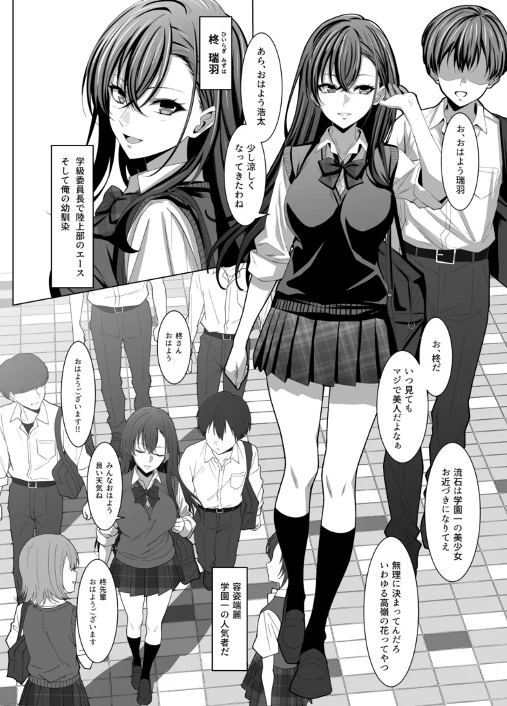 幼馴染は性奉仕当番 サンプル2番画像（エロ同人漫画）