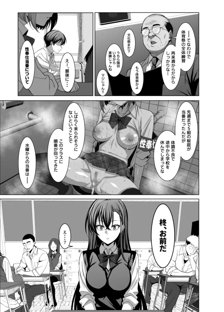 幼馴染は性奉仕当番 サンプル3番画像（エロ同人漫画）