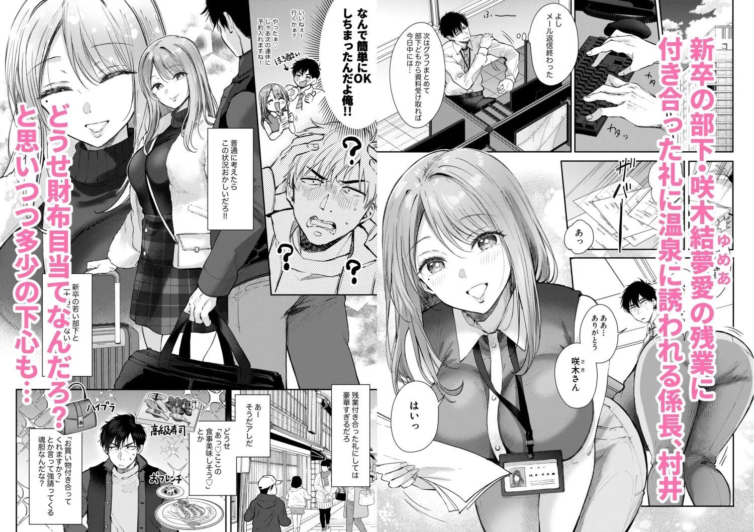 清楚だと思っていた部下に温泉でしぼりとられる休日 サンプル2番画像（エロ同人漫画）