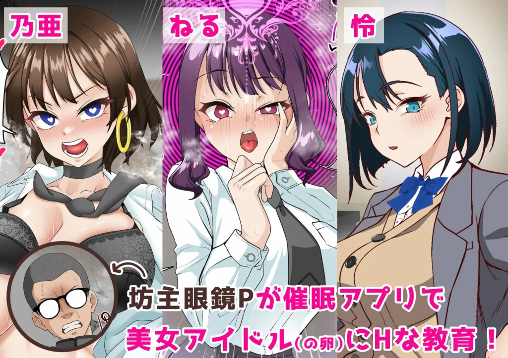 催●アイドル学園 総集編 サンプル2番画像（エロ同人漫画）