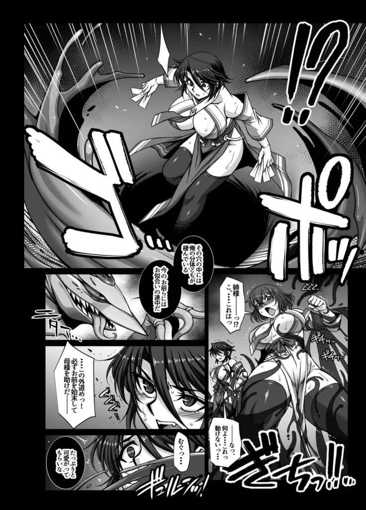 牝穴退魔師2 淫獄媚肉削り サンプル2番画像（エロ同人漫画）