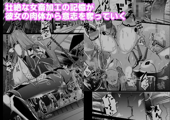 女畜加工プラント ジャスティスダイヤ加工記録 後編 サンプル4番画像(エロ同人漫画)