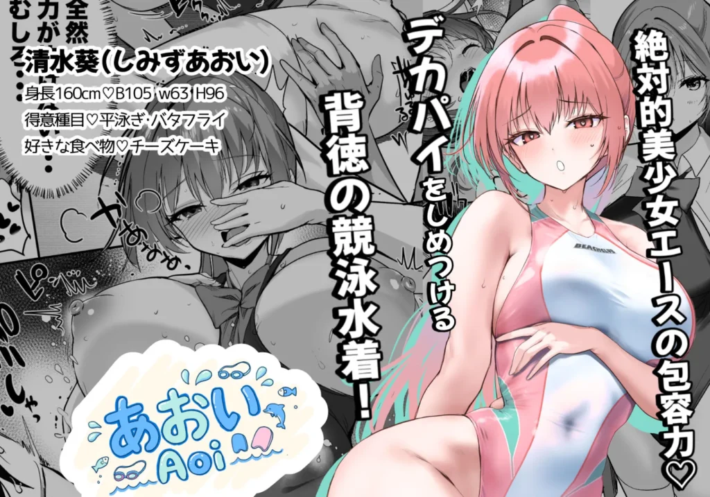 巨乳（デカパイ）ハーレム水泳部のマネージャーになりました！ サンプル3番画像（エロ同人漫画）