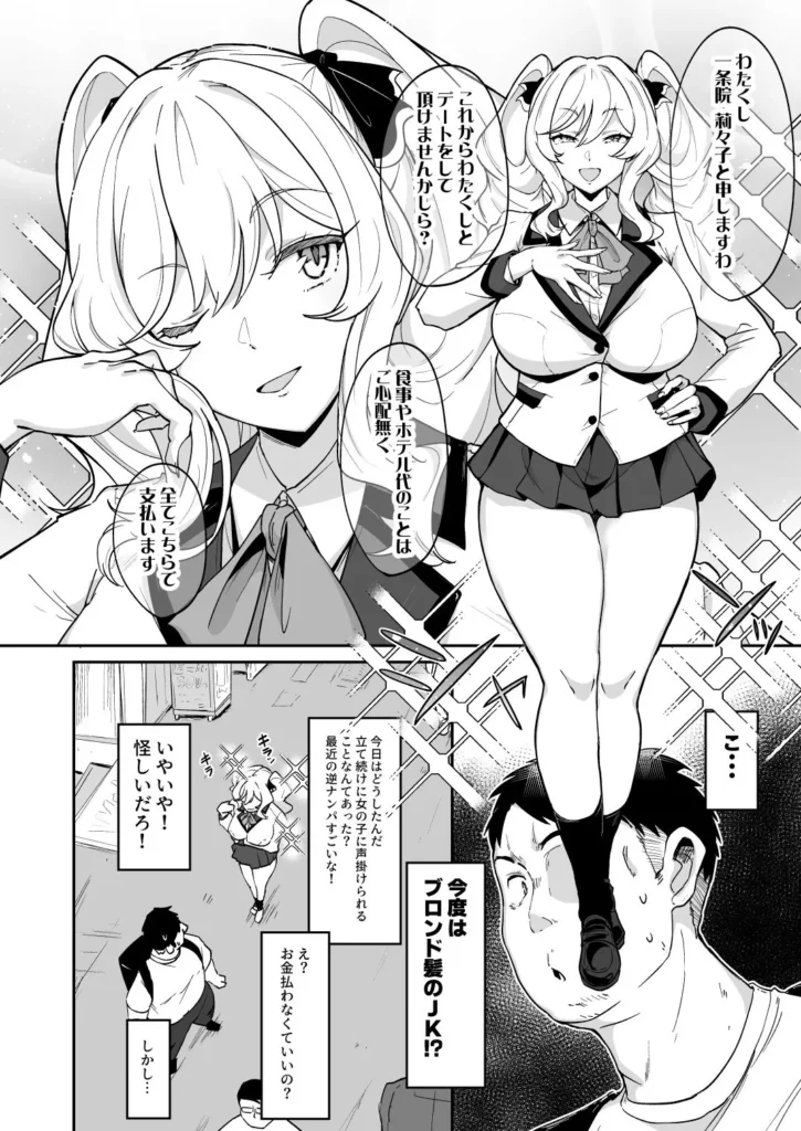 莉々子様のおたわむれ 一途なお嬢様JKのあまあま癒しえっち サンプル4番画像（エロ同人漫画）