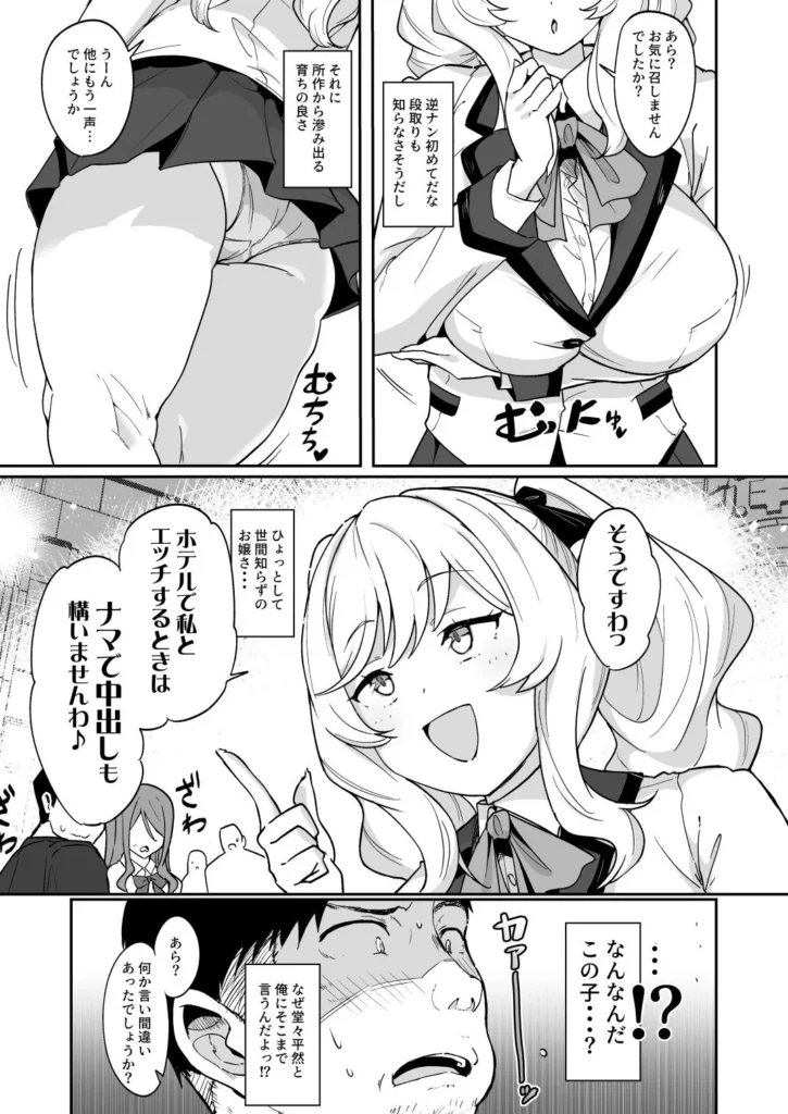 莉々子様のおたわむれ 一途なお嬢様JKのあまあま癒しえっち サンプル5番画像（エロ同人漫画）