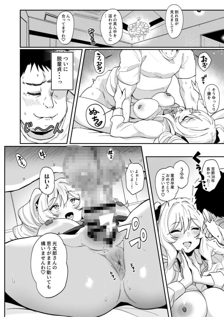 莉々子様のおたわむれ 一途なお嬢様JKのあまあま癒しえっち サンプル7番画像（エロ同人漫画）