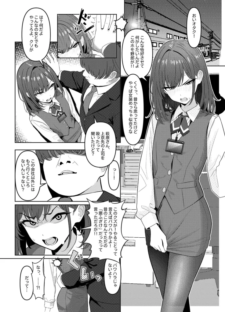 学生時代僕をいじめていたヤンキー♂くんが部下として入ってきた件 サンプル2番画像（エロ同人漫画）