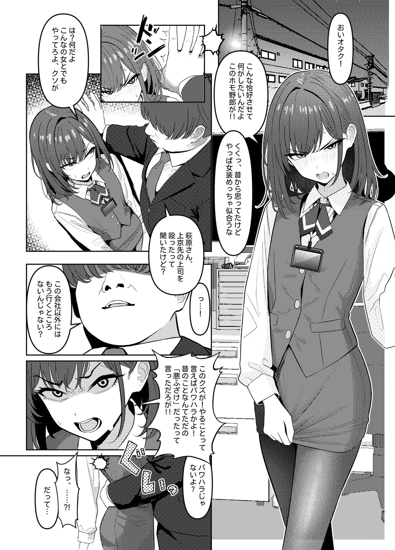 学生時代僕をいじめていたヤンキー♂くんが部下として入ってきた件 サンプル2番画像（エロ同人漫画）