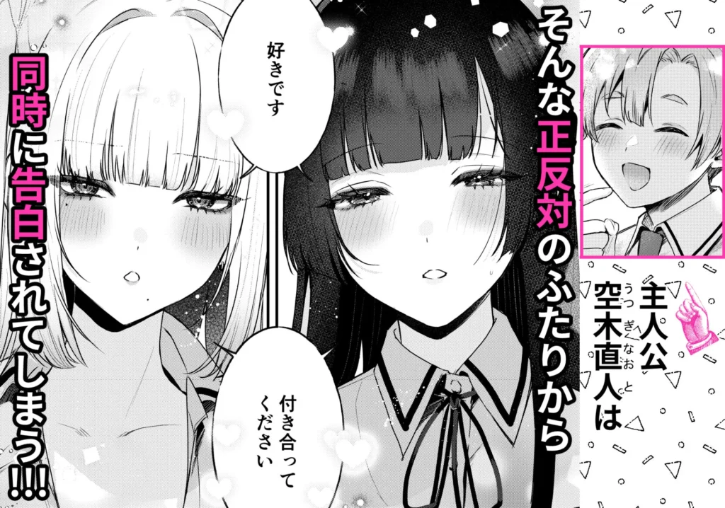ギャルVS清楚 彼女にしてよ空木くん サンプル3番画像（エロ同人漫画）