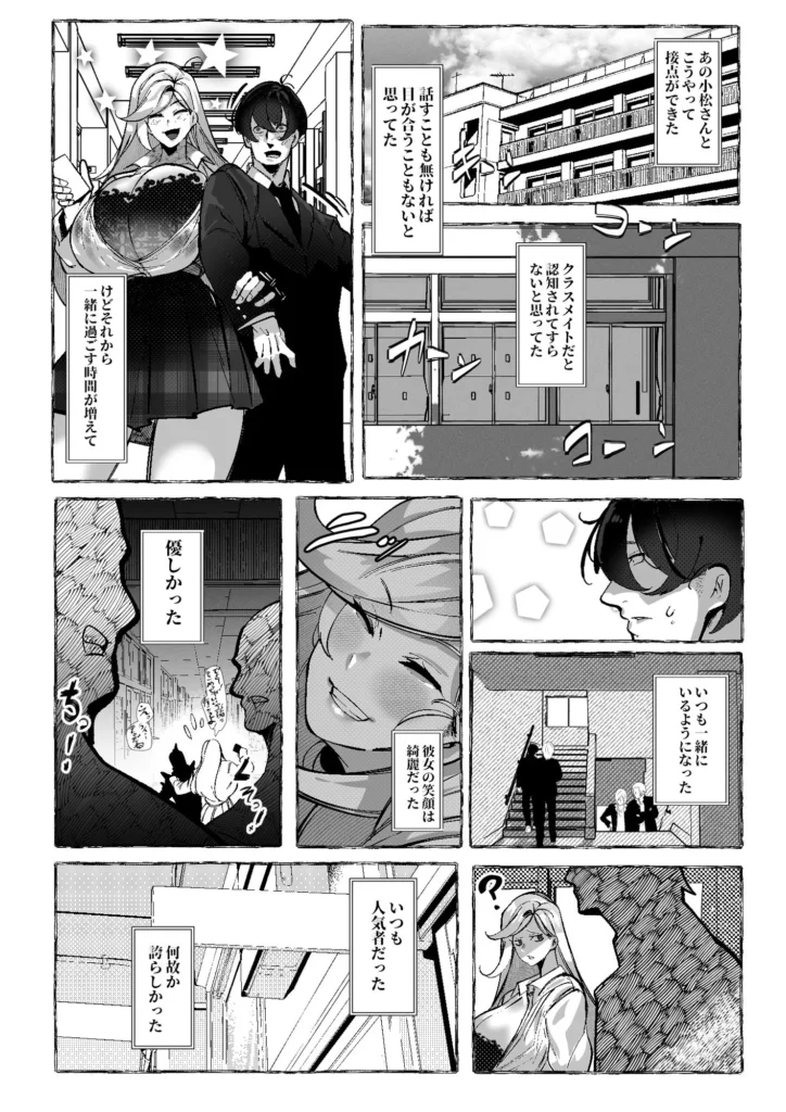 ぼくにやさしいギャル サンプル7番画像（エロ同人漫画）
