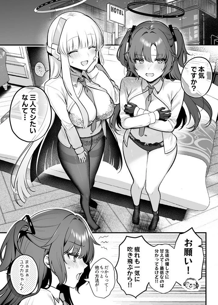 ユウカとノアと心ゆくまで サンプル3番画像（エロ同人漫画）