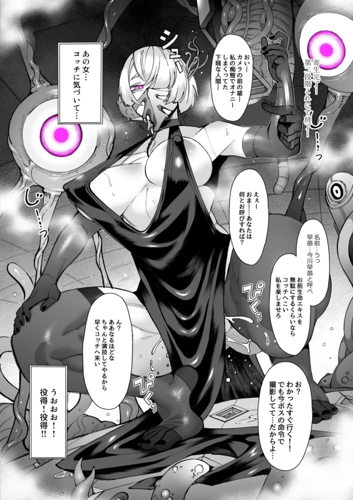 パラサイトパーティーEP.0 サンプル10番画像（エロ同人漫画）