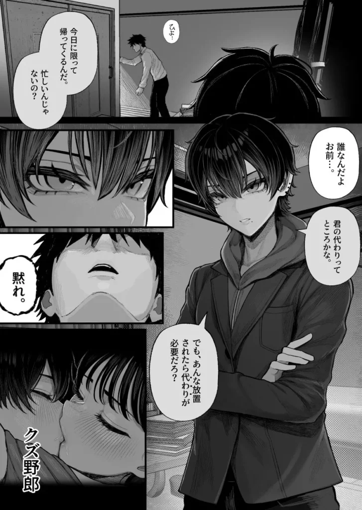 クール系男装女に彼女寝取られたから、わからせてやった サンプル7番画像（エロ同人漫画）