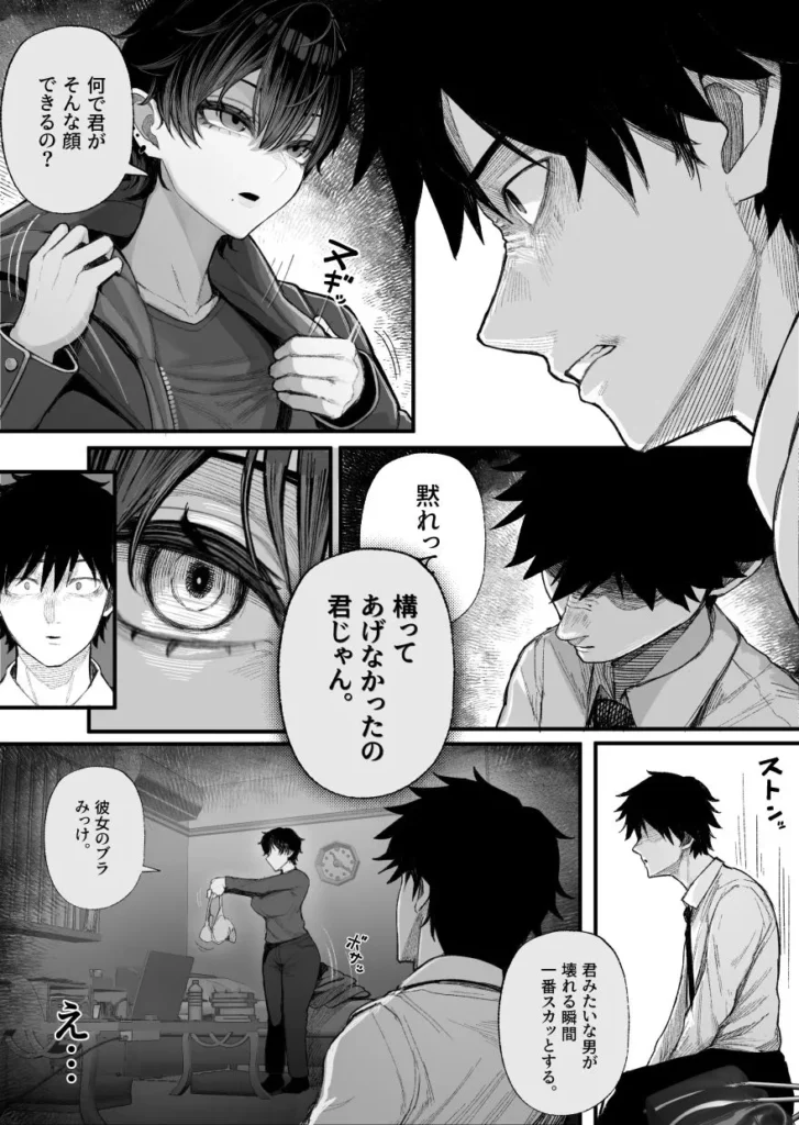 クール系男装女に彼女寝取られたから、わからせてやった サンプル8番画像（エロ同人漫画）