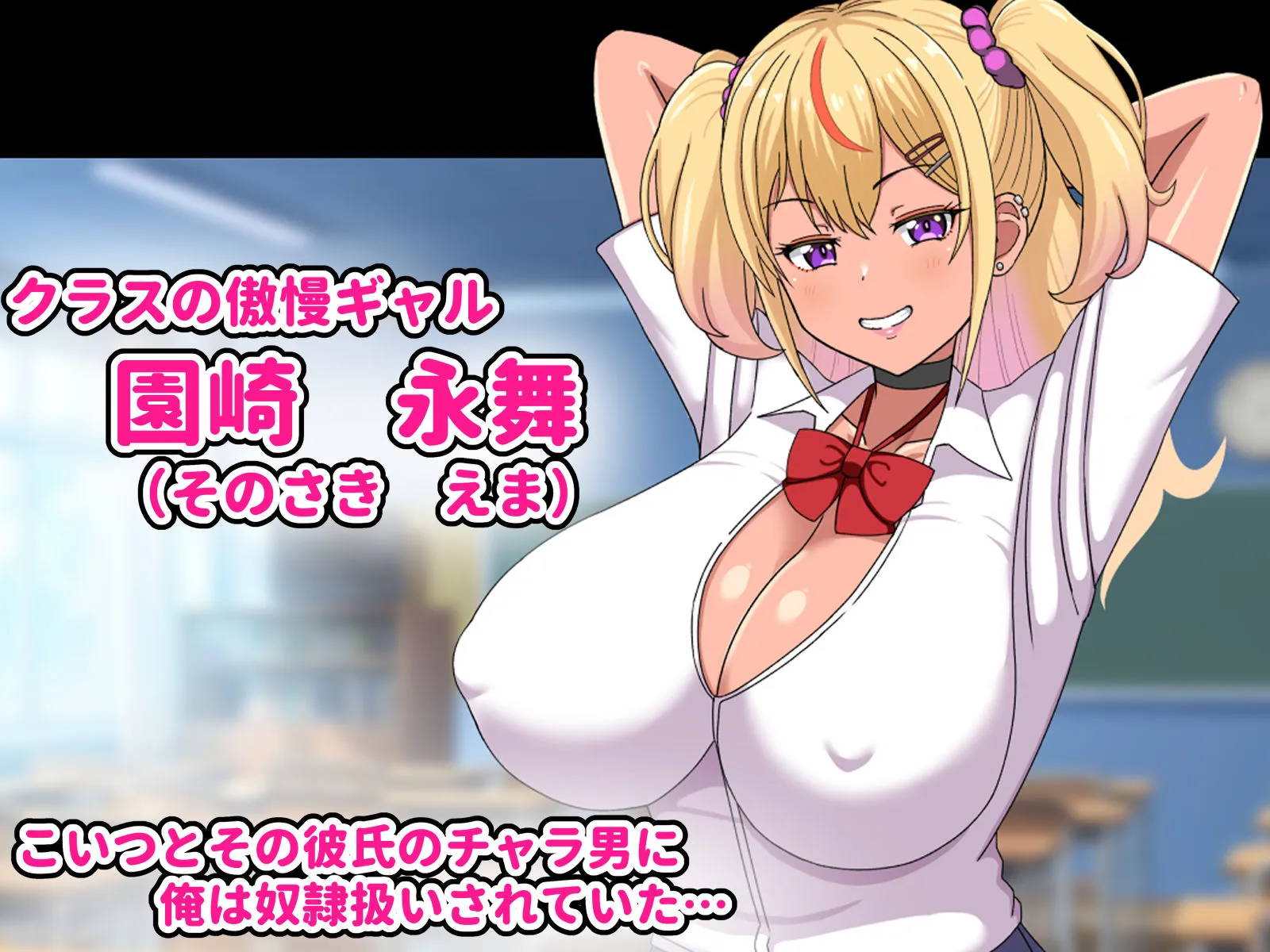 俺を奴●扱いしてくる生意気ビッチギャルを催●アプリで思いのまま-粗チンチャラ男に見せつけ復讐セックス- サンプル2番画像（エロ同人漫画）