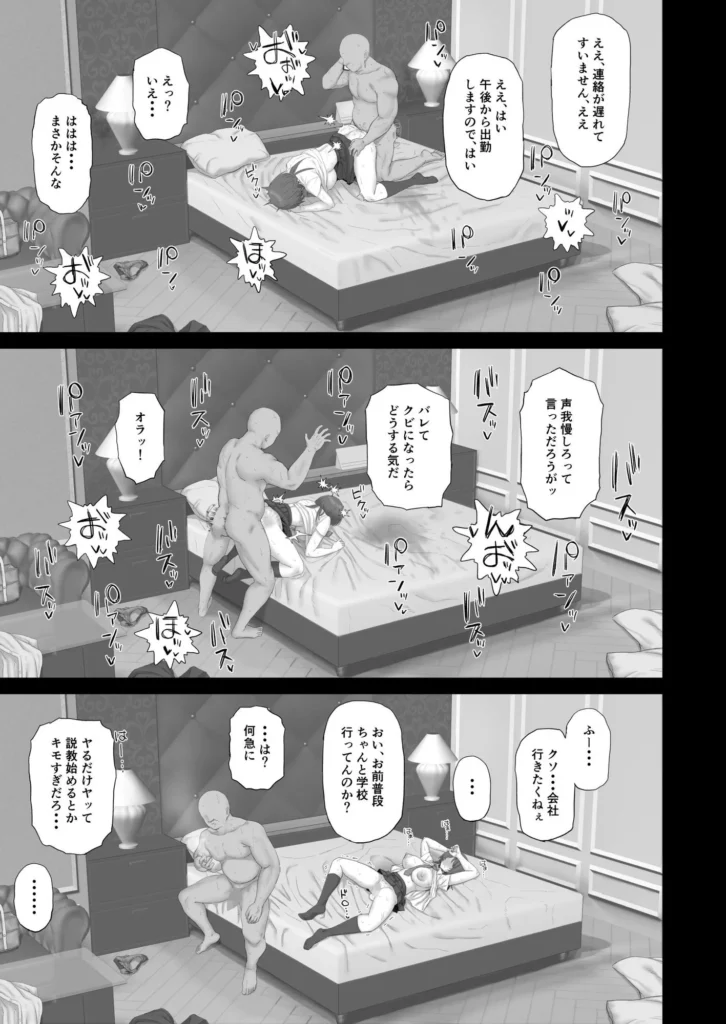 クール系ギャルはおじさん達のオナホ サンプル5番画像（エロ同人漫画）