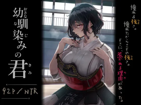 幼馴染みの君 サンプル1番画像（エロ同人漫画）