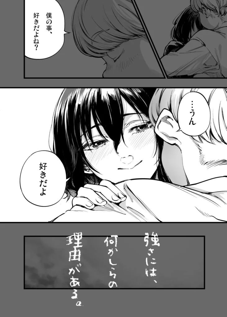 幼馴染みの君 サンプル10番画像（エロ同人漫画）