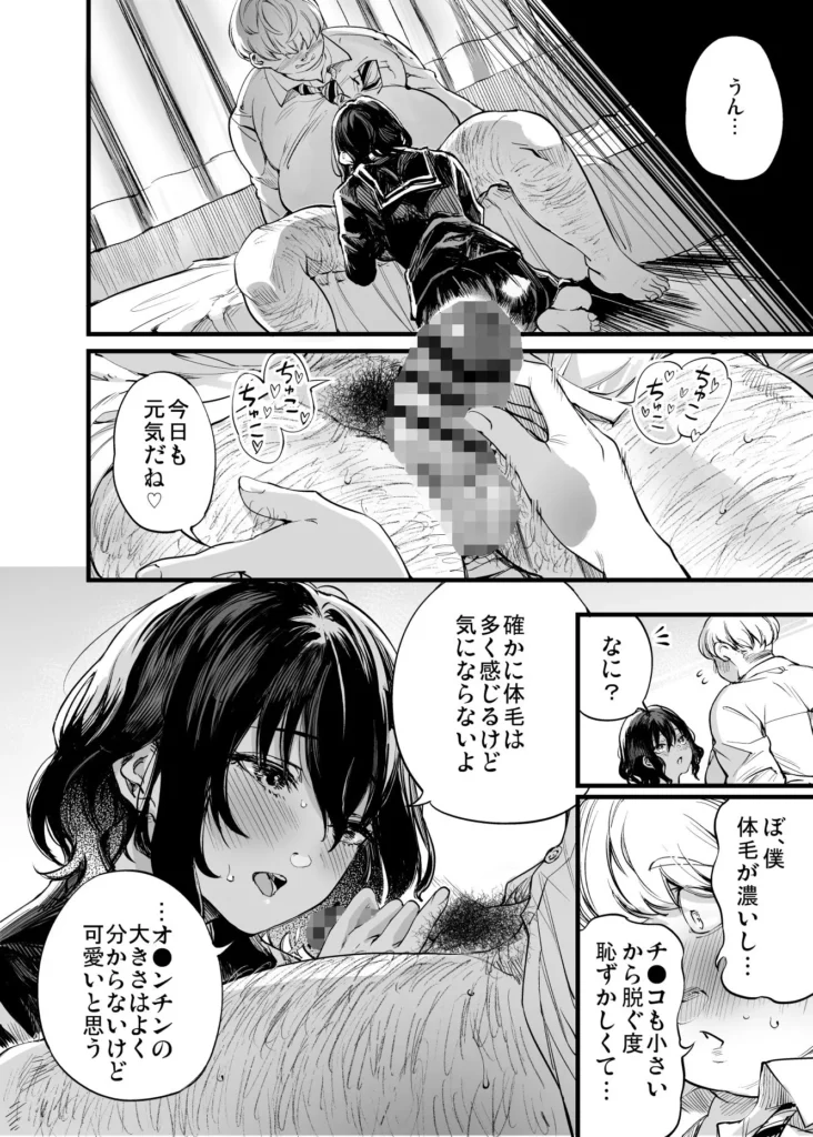 幼馴染みの君 サンプル4番画像（エロ同人漫画）