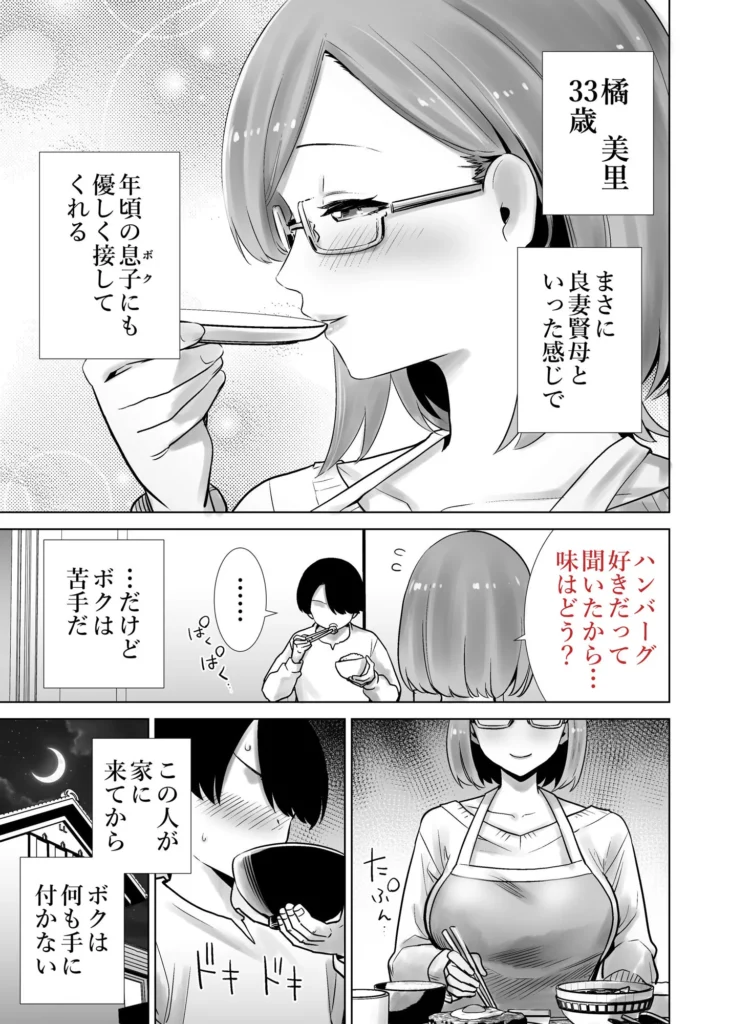 義母のオモチャにされたボク サンプル6番画像（エロ同人漫画）