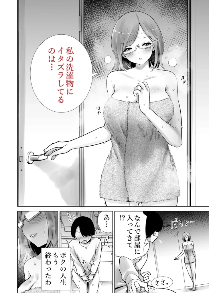 義母のオモチャにされたボク サンプル9番画像（エロ同人漫画）
