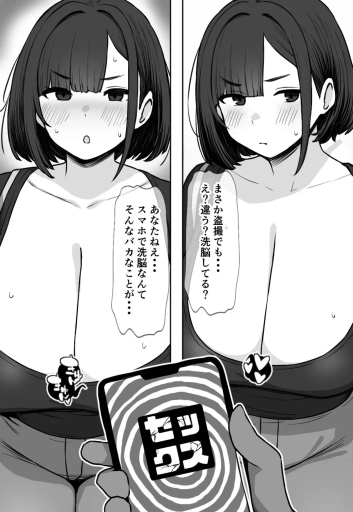 謎の洗脳アプリ【セックス】〜おすすめ欄の長乳洗脳〜 サンプル3番画像（エロ同人漫画）